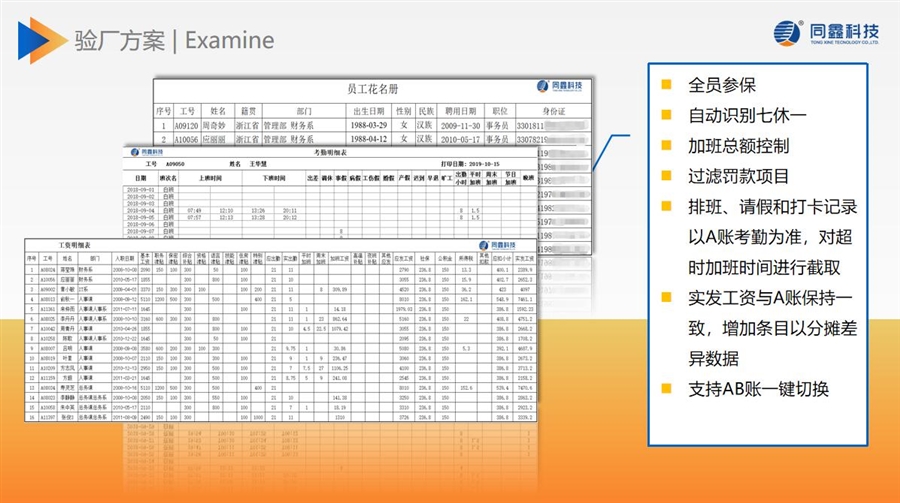 同鑫驗廠考勤系統.jpg