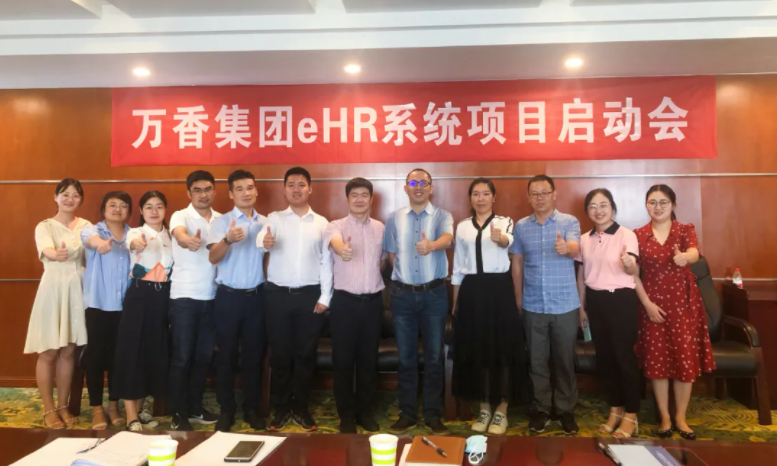 萬香集團人力資源系統(tǒng)