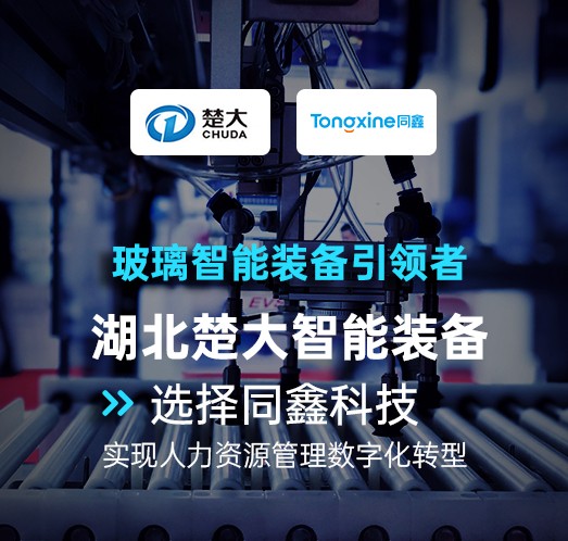 湖北楚大智能裝備HR系統(tǒng) 湖北楚大智能裝備HR系統(tǒng)