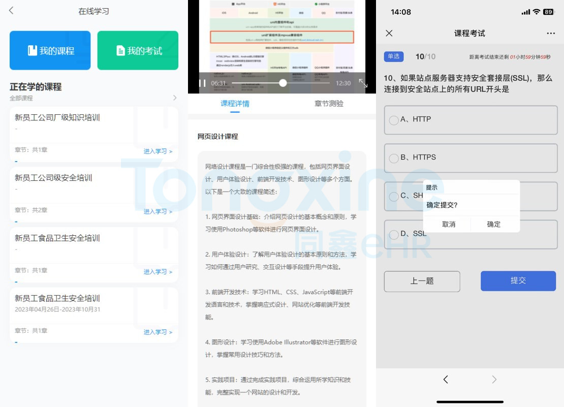 同鑫在線(xiàn)學(xué)習(xí)平臺(tái)