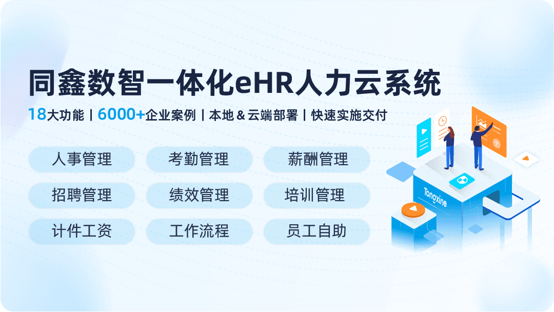 人力管理系統 人力管理系統