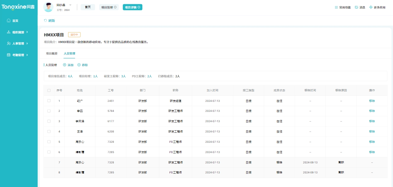 研發報工系統