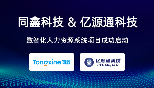 億源通啟動會圖片.png