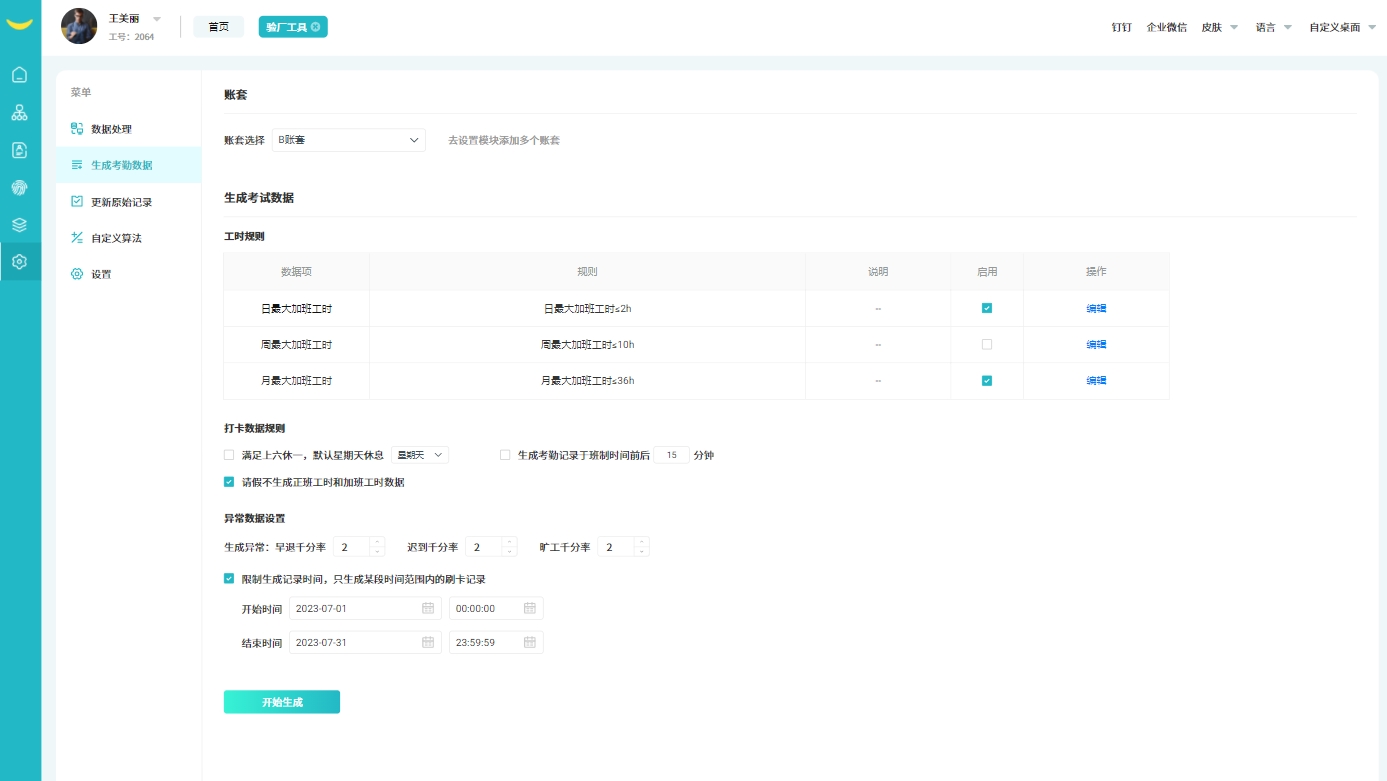 驗廠系統 驗廠系統